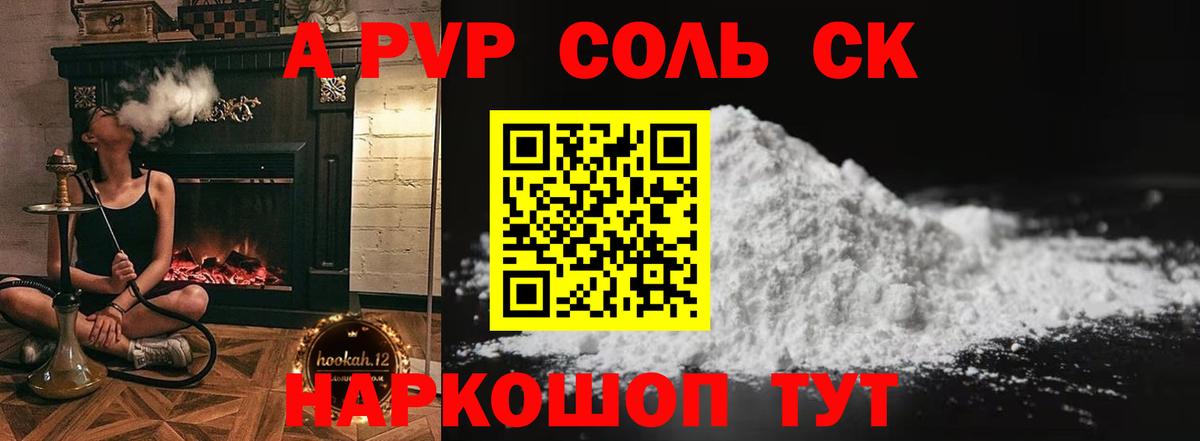 магазин продажи   А ПВП СК  APVP кристаллы  Вход с VPN  Елизово  APVP крисы CK 