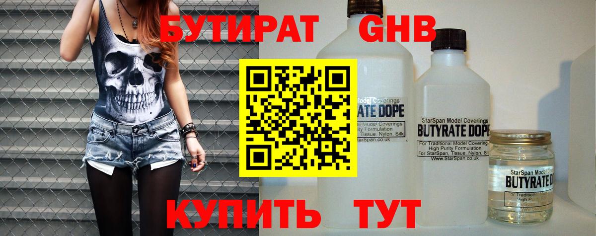БУТИРАТ Butirat Елизово