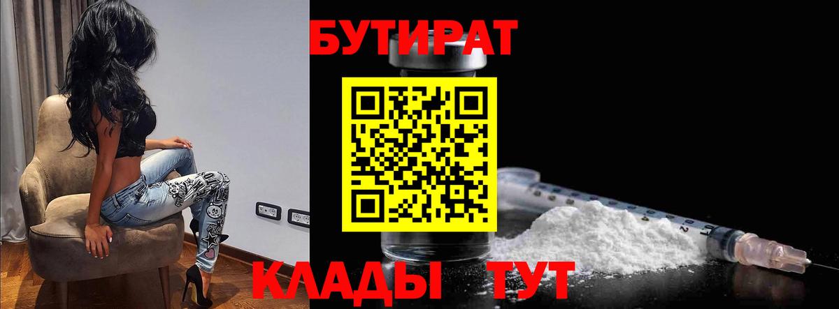 БУТИРАТ  Бутират Butirat  Вход с VPN  Елизово 