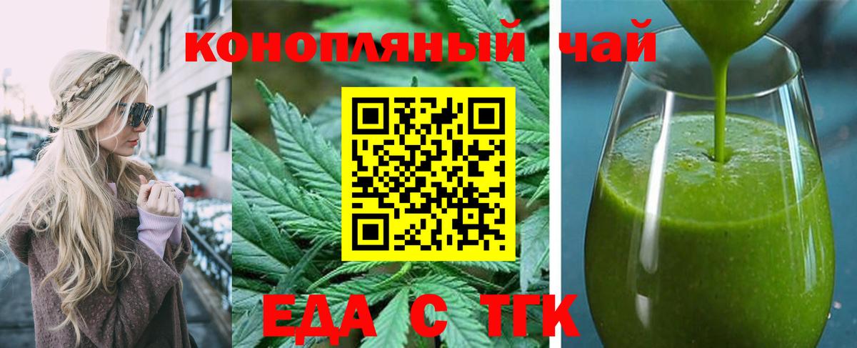Еда ТГК конопля  Вход с VPN  Елизово 
