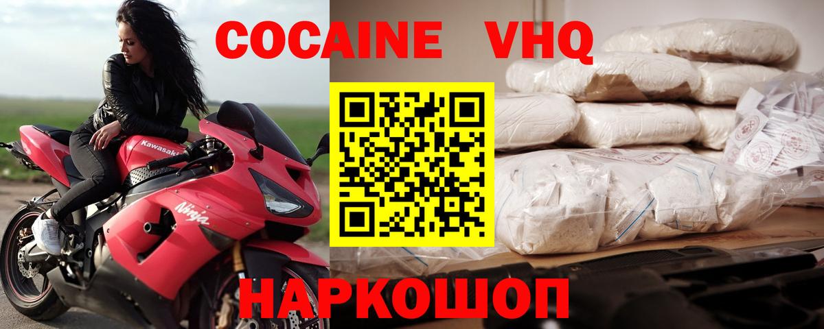 Елизово  COCAIN 99%  Вход с VPN  Кокаин 97% 