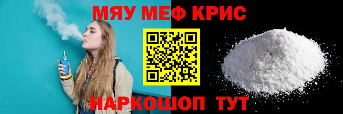 Меф мяу мяу  Елизово