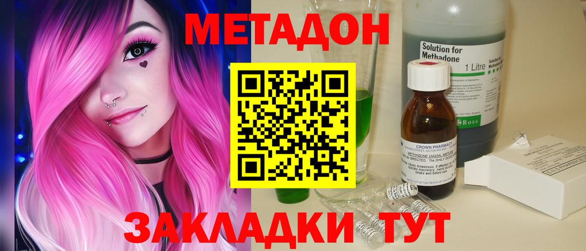 Метадон methadone Елизово