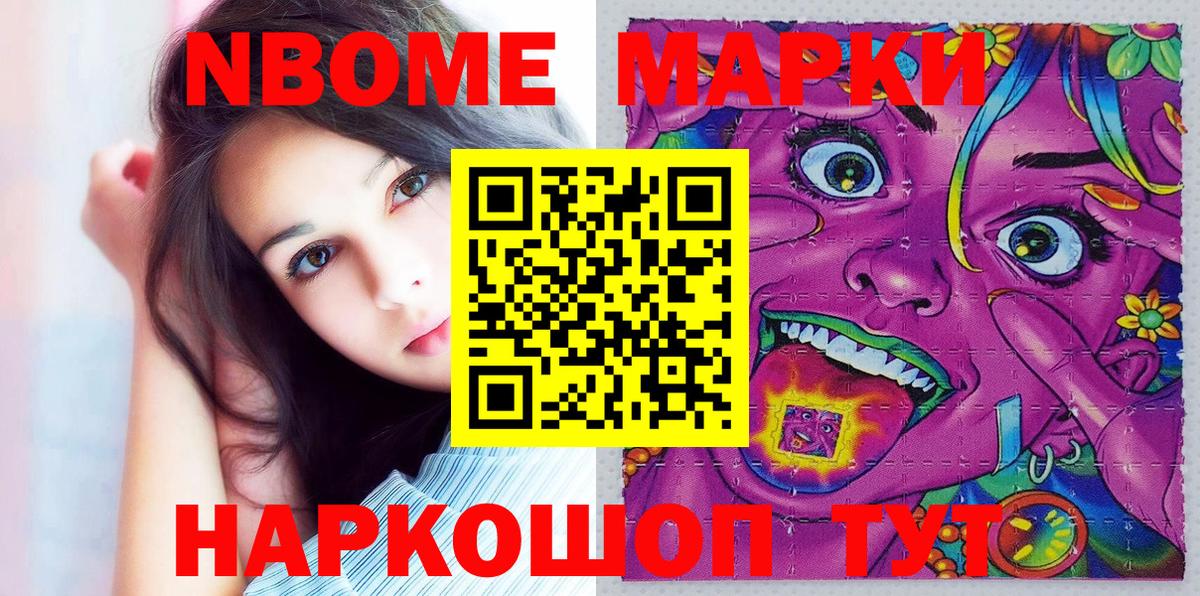 Марки NBOMe 1500мкг  Вход с VPN  Елизово 