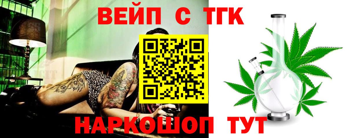 ТГК вейп с тгк Елизово