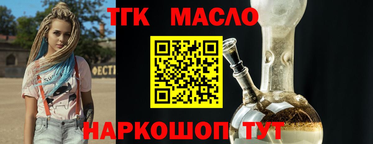 Елизово  ТГК гашишное масло  Дистиллят ТГК вейп с тгк  Вход с VPN 